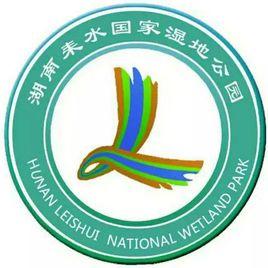 耒水國家濕地公園 耒水國家濕地公園