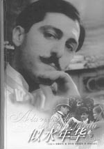 （圖）《追憶似水年華》[小說]