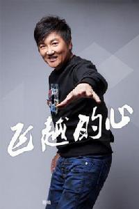 飛越的心 飛越的心
