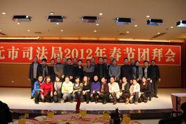 廣元市司法局 廣元市司法局