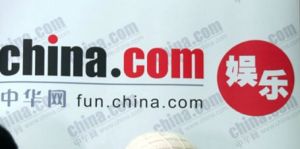 中華網娛樂資訊