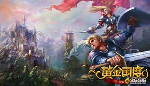 《黃金國度》[網頁遊戲]