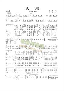 《天路》歌譜