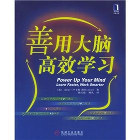 《善用大腦,高效學習》 《善用大腦,高效學習》
