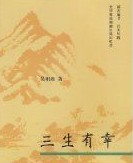 《三生有幸》[傳記]