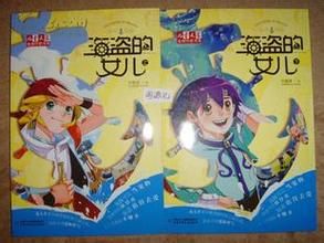 《海盜的女兒》