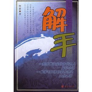 阿蠻小說