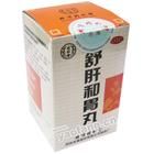 藥都集團舒肝和胃丸