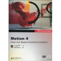 Motion4FinalCutStudio中的動畫和動態影像製作
