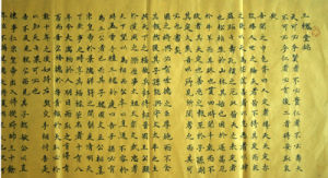 王鍾壽書法 三槐堂銘(局部)