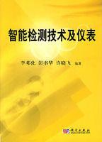 智慧型檢測技術及儀表