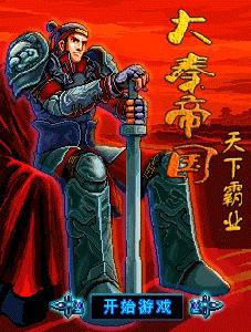 大秦帝國之戰國霸業 大秦帝國之戰國霸業