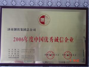 （圖）濟南鋼鐵集團總公司