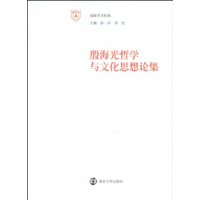 殷海光哲學與文化思想論集