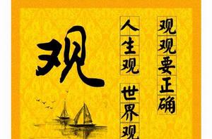 人生觀 人生觀