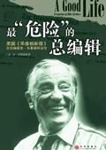 最危險的總編輯