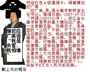 浙江省永康市應廣美“犯罪門”里的中國