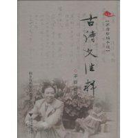 古詩文注釋 古詩文注釋