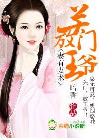 妻有妻術:關門,放王爺 妻有妻術:關門,放王爺