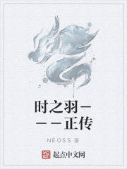 時之羽---正傳 時之羽---正傳