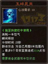 玉碎昆崗效果圖