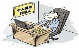 保險代理人制度 保險代理人制度