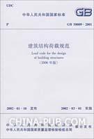 建築結構荷載規範