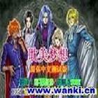 耽美夢想 耽美夢想