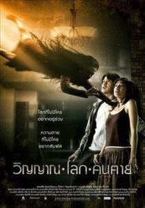 屍魂落魄 屍魂落魄