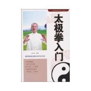 《太極拳入門》 《太極拳入門》