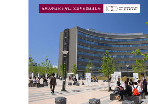 九州大學