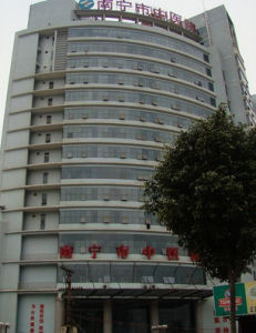 南寧市中醫院 南寧市中醫院