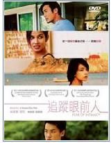 《追蹤眼前人》 《追蹤眼前人》