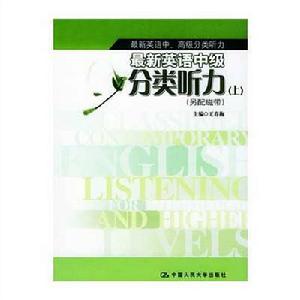 最新英語中級分類聽力(上) 最新英語中級分類聽力(上)