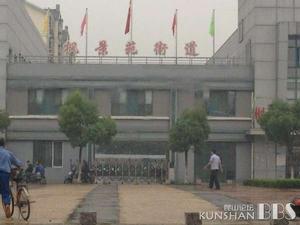 楓景苑街道辦事處 楓景苑街道辦事處