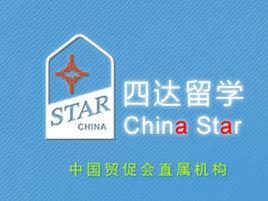 北京四達留學服務有限公司 北京四達留學服務有限公司