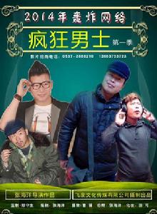 瘋狂男士 瘋狂男士
