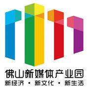 佛山新媒體產業園 佛山新媒體產業園