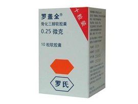 骨化三醇軟膠囊 骨化三醇軟膠囊