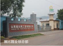 山西祺比鷗工貿有限公司