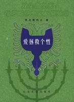 愛拯救個性 愛拯救個性