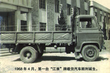 第一台江淮汽車
