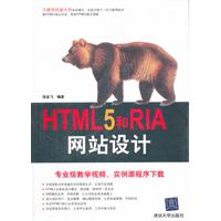 HTML5和RIA網站設計