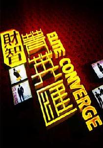 財智菁英匯 財智菁英匯