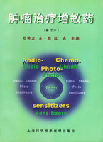 腫瘤治療增敏藥