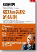成功與失敗的法則 成功與失敗的法則