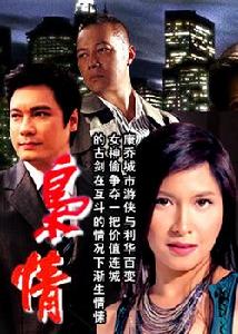 梟情 梟情