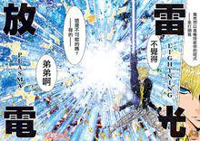 雷光放電（Lightning Plasma）