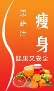 果蔬瘦身 果蔬瘦身