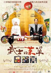 武士的選單 武士的選單